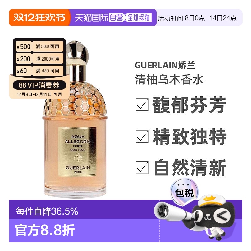香港直邮guerlain娇兰花草水语-清柚乌木香水 EDP 75/125ml柑橘