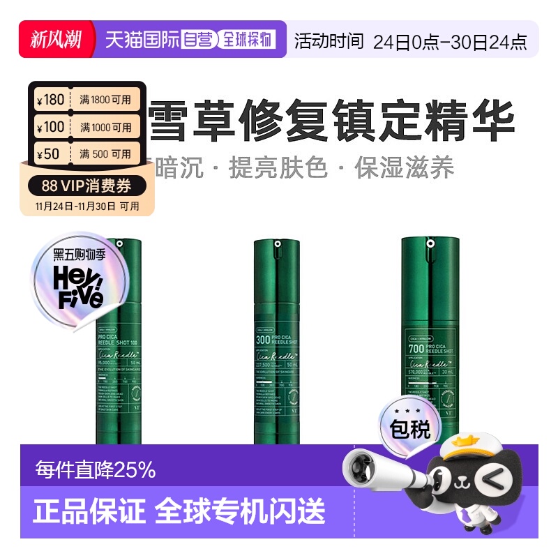 韩国直邮VT COSMETICS 微针绿色镇定修护精华 700针 300针 100针