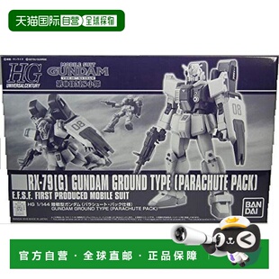 日本直邮bandai万代玩具模型1/144陆战型高达第8MS小队