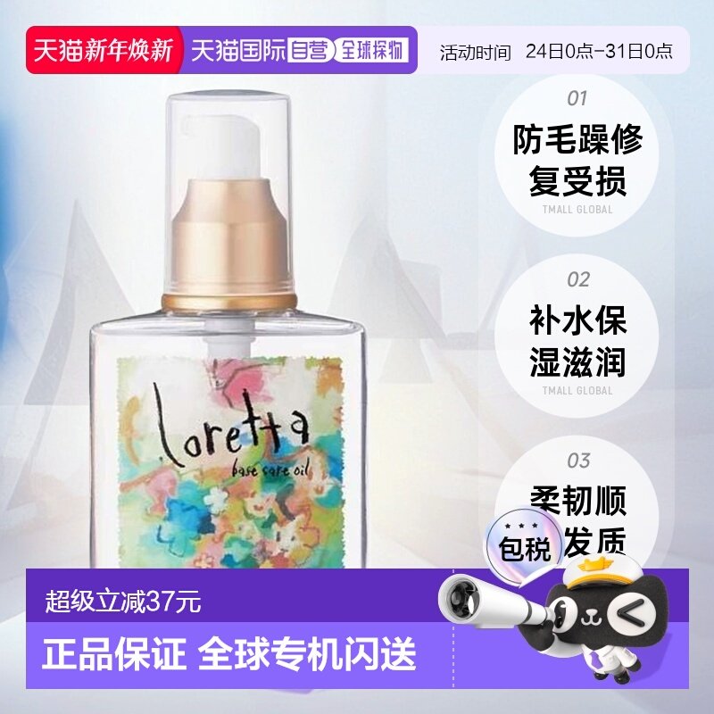 日本直邮Loretta珞丽塔护发精油女120ml修复干枯防毛躁头发正品
