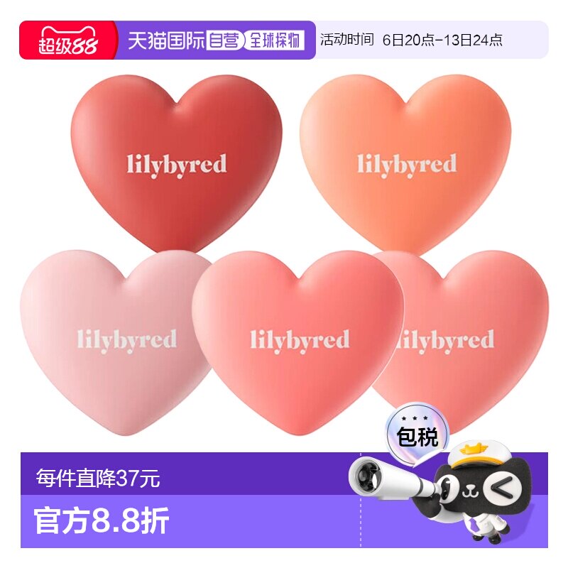 韩国直邮LILYBYRED丽丽百乐爱心单色腮红自然显色脸提亮哑光正品图片