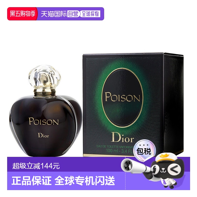 美国直邮Dior迪奥毒药EDT 100ml女士香水留香持久新款正品