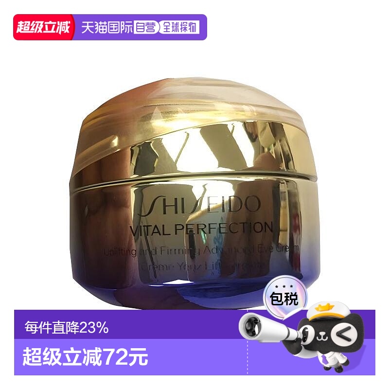 香港直邮资生堂 抗糖眼霜15ML 4.0版正品