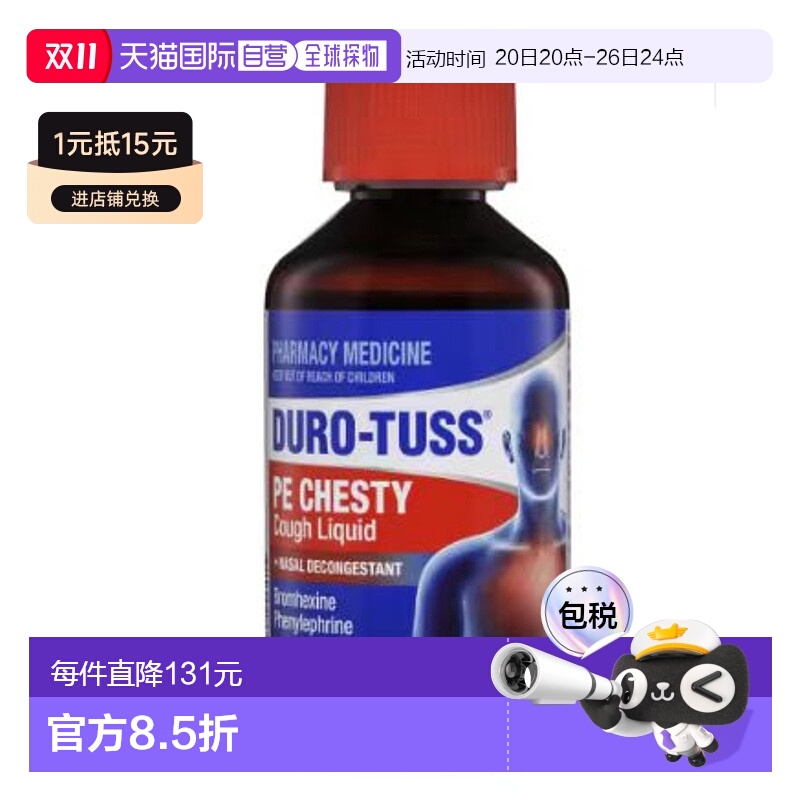 澳大利亚直邮澳洲Duro-Tuss止咳糖浆200ml-清肺通鼻