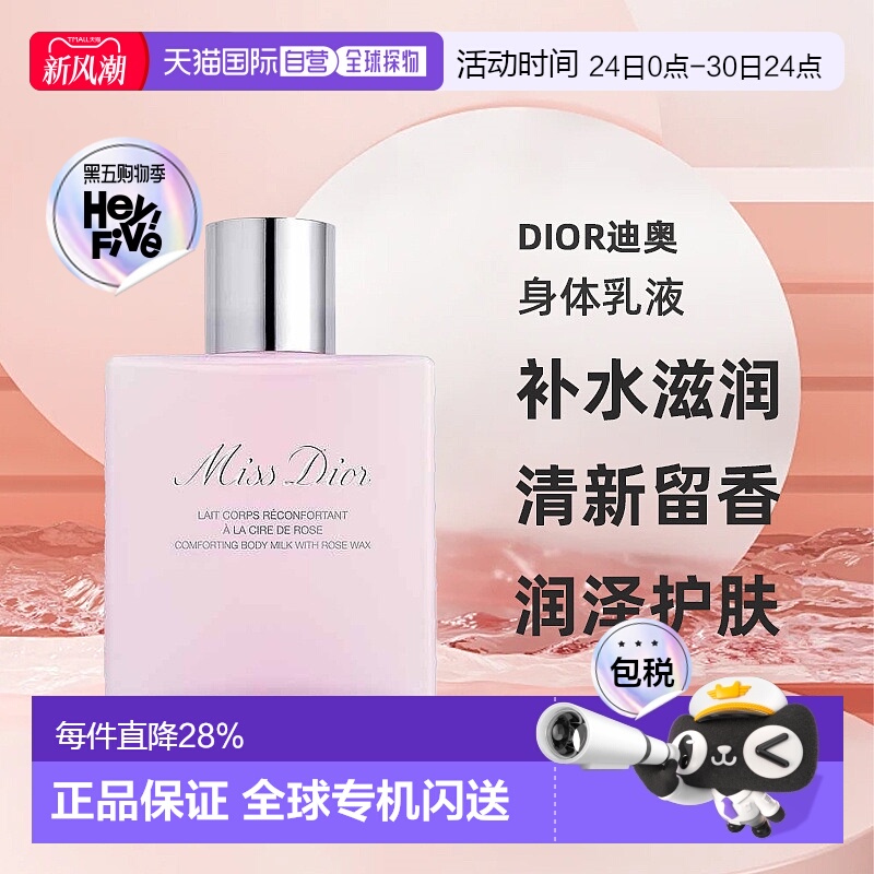 欧洲直邮DIOR迪奥小姐身体乳液175ml滋润清新留香润泽护肤补水正