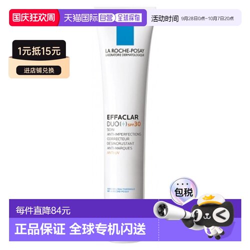 欧洲直邮La Roche-Posay/理肤泉Effaclar Duo (+) SPF30 40正品