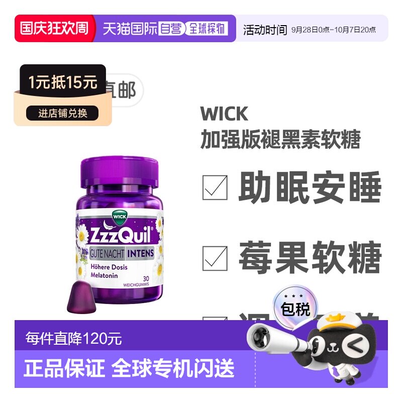 欧洲直邮德国药房WICK维克加强版褪黑素软糖30粒入睡倒时差助睡眠