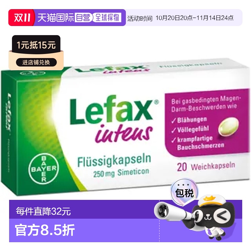 欧洲直邮德国拜耳Lefax西甲硅油缓解胀气打嗝胃不适20粒14岁+