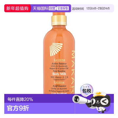 美国直邮Makari马卡里阿甘油胡萝卜匀亮美体乳女士—500ml乳木果