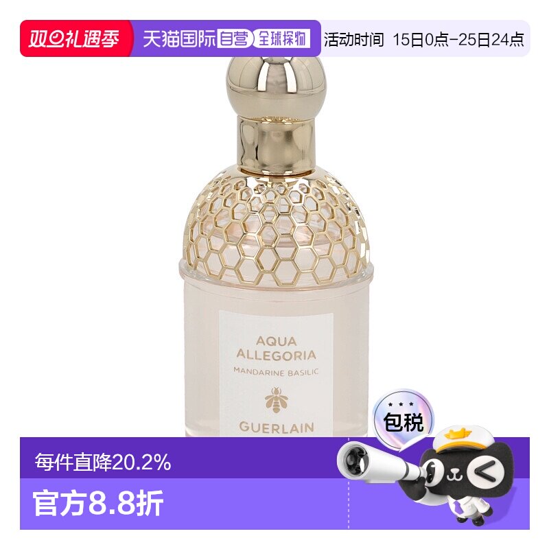 欧洲直邮Guerlain/娇兰 花草水语 柑橘罗勒香水 EDT 75ml正品