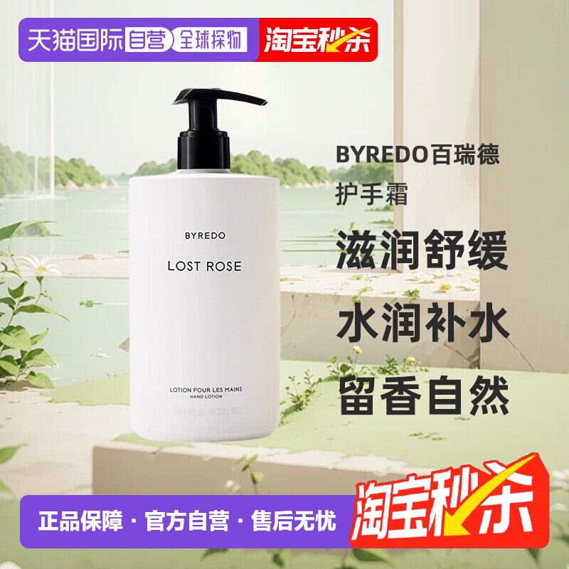 欧洲直邮Byredo百瑞德护手霜滋润舒缓水润滋润留香450ml正品