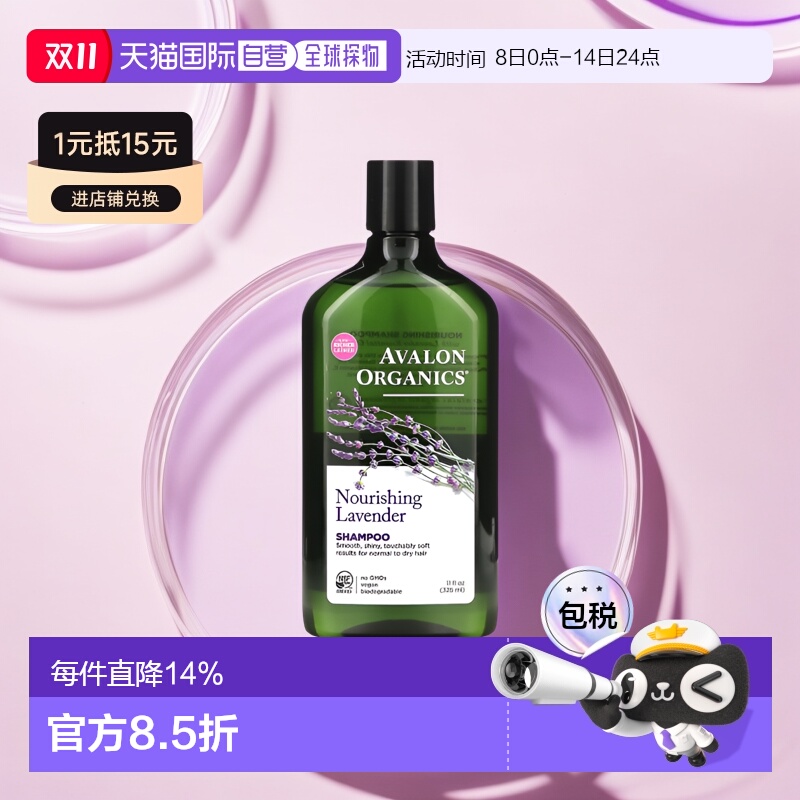香港直邮avalon organics洗发水质地轻盈温和清洁325ml滋养正品