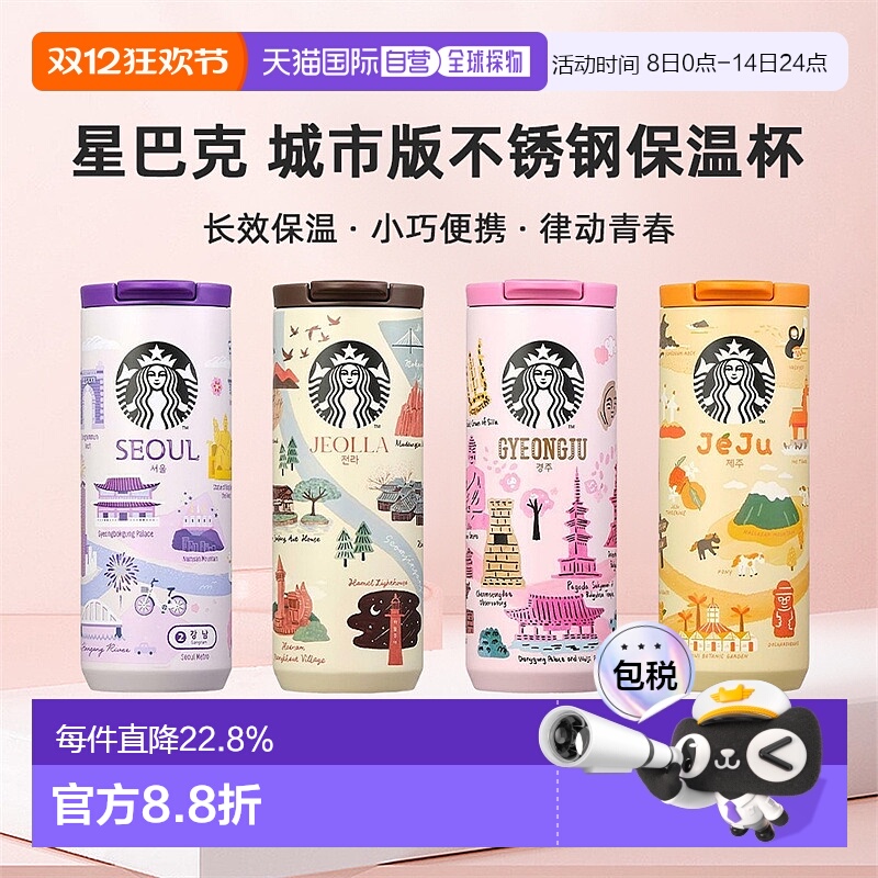 韩国直邮STARBUCKS星巴克新款城市版户外不锈钢保温杯休闲杯355ml