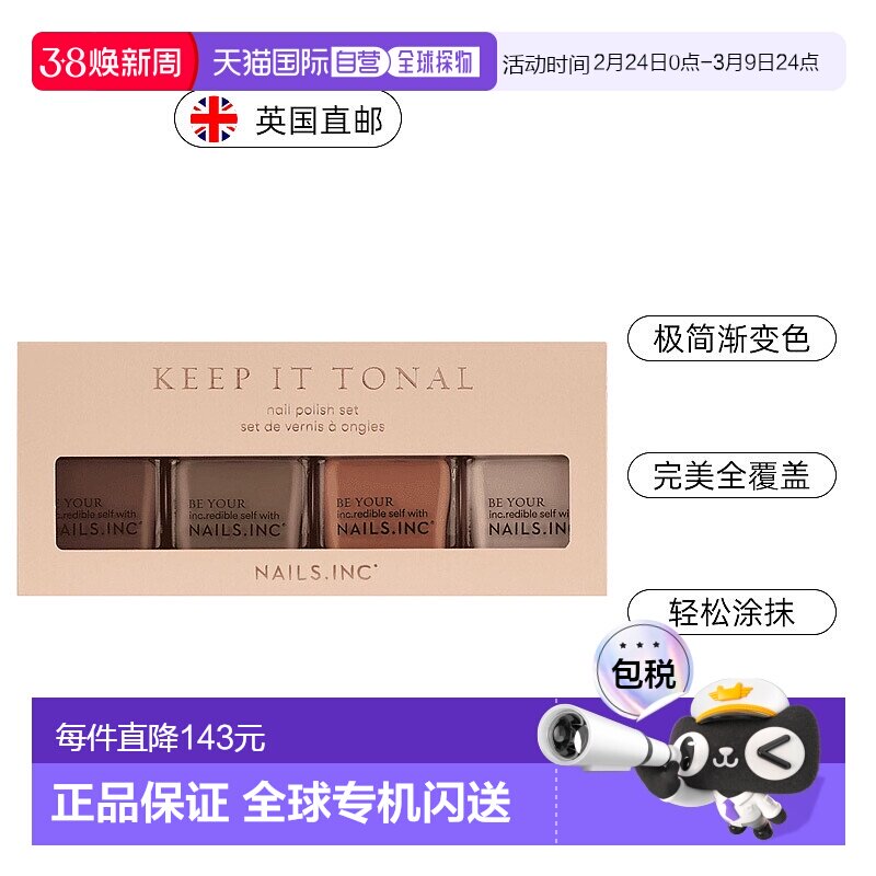 欧洲直邮英国Nails inc渐变色指甲油套装奶茶色卡其色持久不掉漆