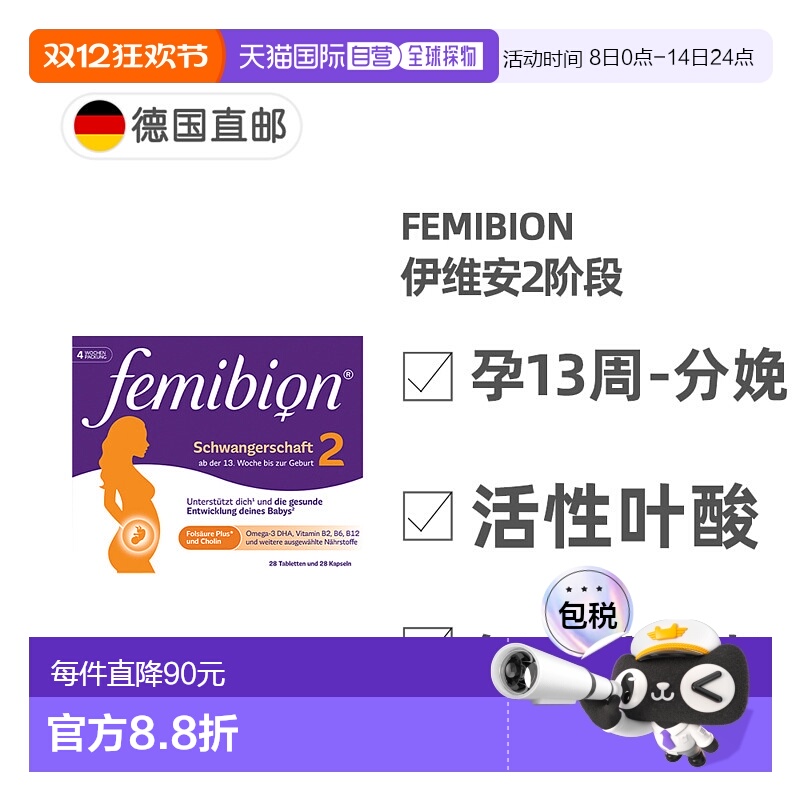 欧洲直邮德国Femibion伊维安2段孕期活性叶酸DHA孕妇维生素4周