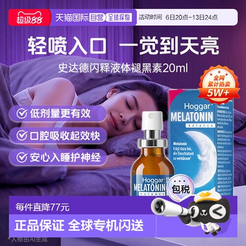 STADA史达德睡眠喷雾20ml褪黑素sleep氨基丁酸gaba效期27年6月