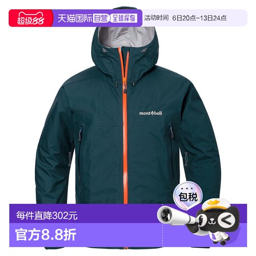 日本直邮Montbell US 风暴巡洋舰夹克 男装雨衣外套 [2328321BGN]