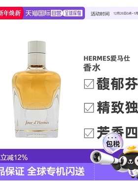 香港直邮HERMES爱马仕之光浓香花香调留香持久白盒简装85ml正品