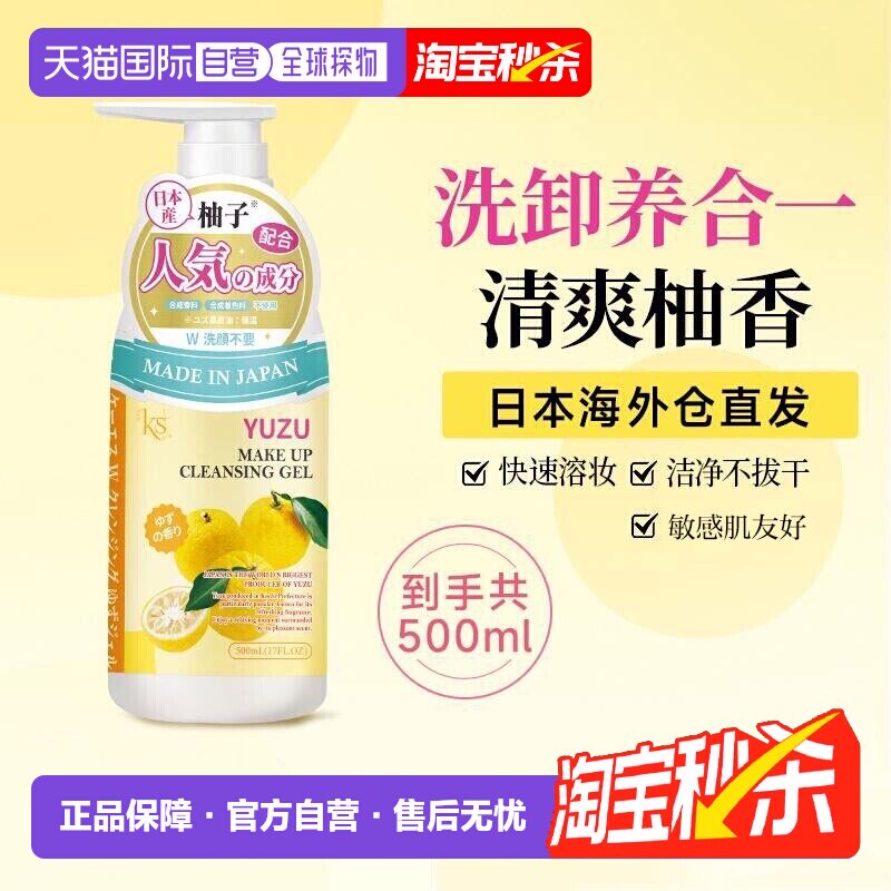 日本直邮KS珂爱诗柚子卸妆洁面啫喱180/500ml洗卸养合一正品