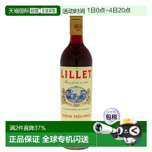 欧洲直邮lillet利莱红苦艾酒17%vol750法国洋酒原装进口口感独特