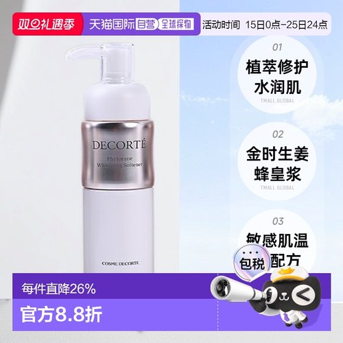 香港直邮Cosme Decorte黛珂植物韵律乳液清爽滋润型补水200ml正品