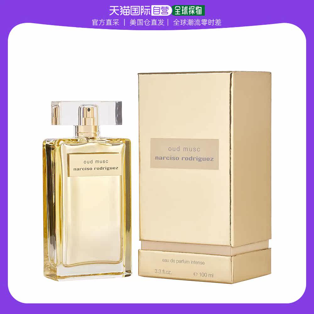 美国直邮NARCISO RODRIGUEZ NARCISO RODRIGUEZ 纳西索 罗德里格高性价比高么？