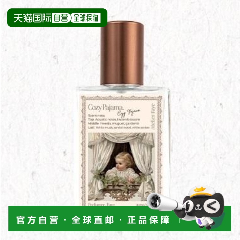 韩国直邮OliveYoung专享 atelier faye香水 cozy pajama白麝正品