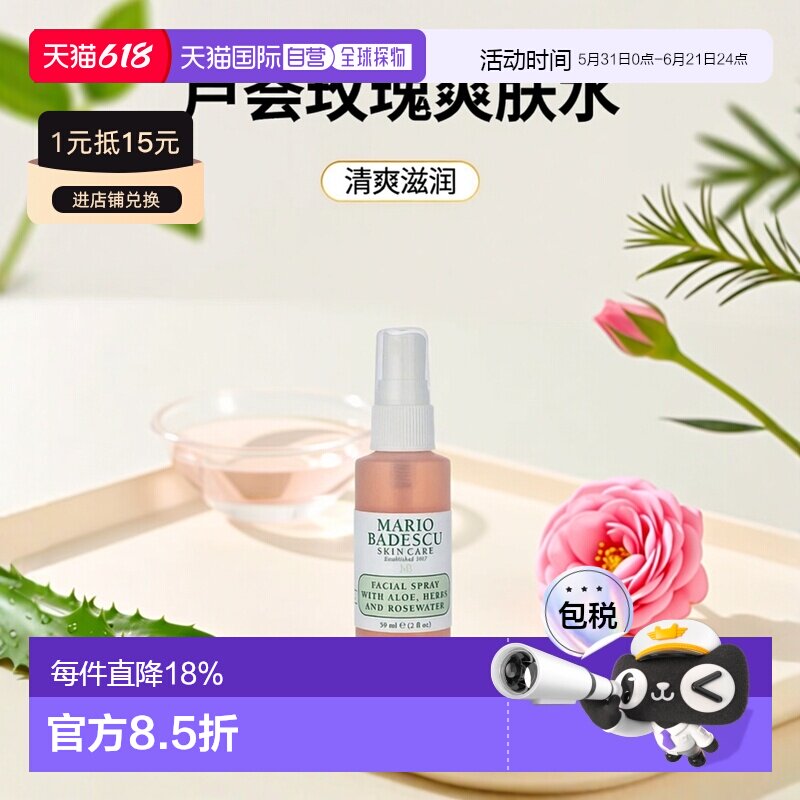 欧洲直邮Mario Badescu芦荟玫瑰爽肤水59g清爽柔润保湿滋润正品