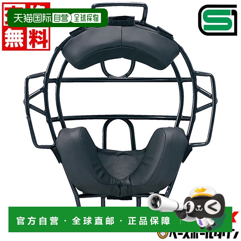 日本直邮SSK棒球裁判面罩 UPKM910S 裁判装备防护用品