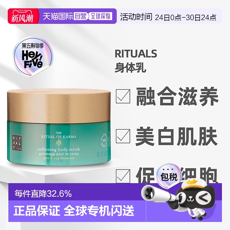 欧洲直邮Rituals怡式予善仪式身体磨砂膏盐基300g温和去角质正品