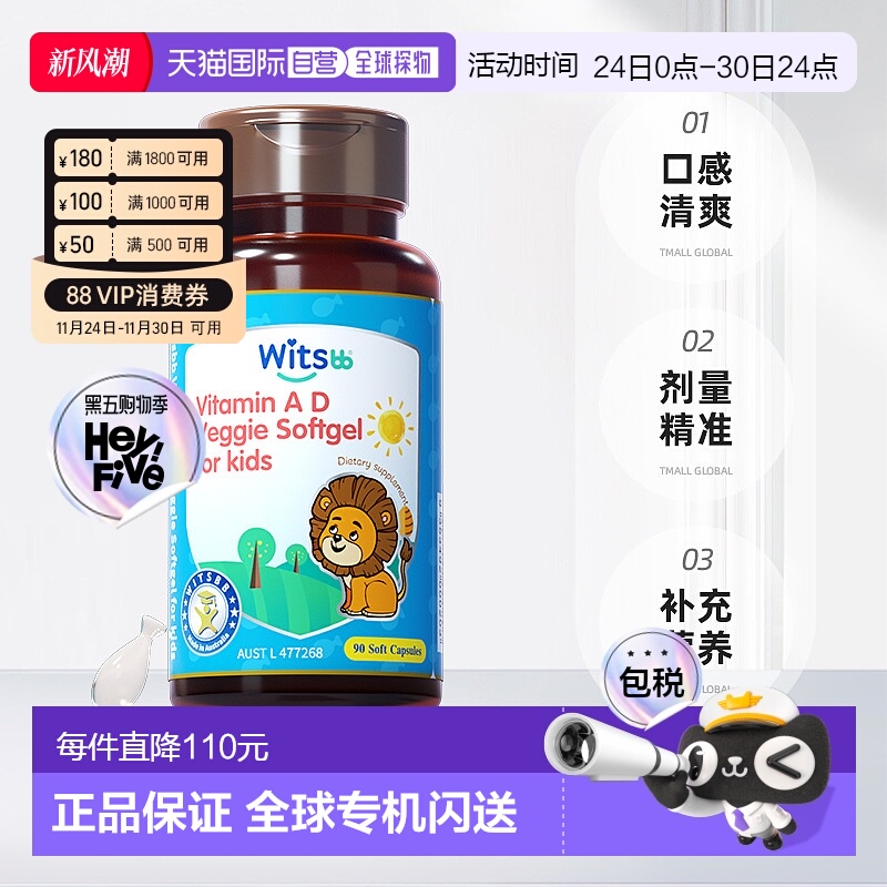 澳大利亚直邮witsBB健敏思无敏维生素ad婴幼儿童新生儿宝宝胶囊