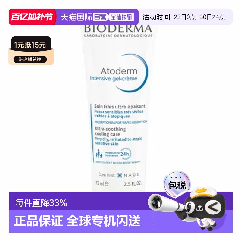 欧洲直邮Bioderma/贝德玛Atoderm 啫喱霜75-500ML正品保湿修护