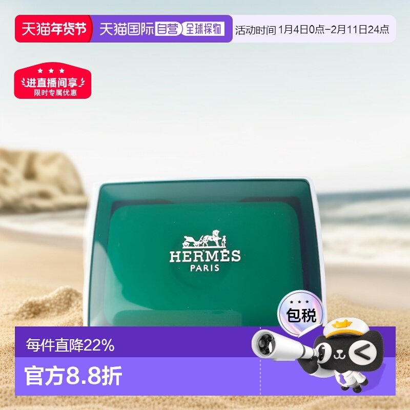香港直邮Hermes爱马仕橘绿之泉女士香皂洁面沐浴盒装50g正品,美容护肤/美体/精油,身体皂,淘宝优惠券,粉丝福利购,淘宝优惠卷
