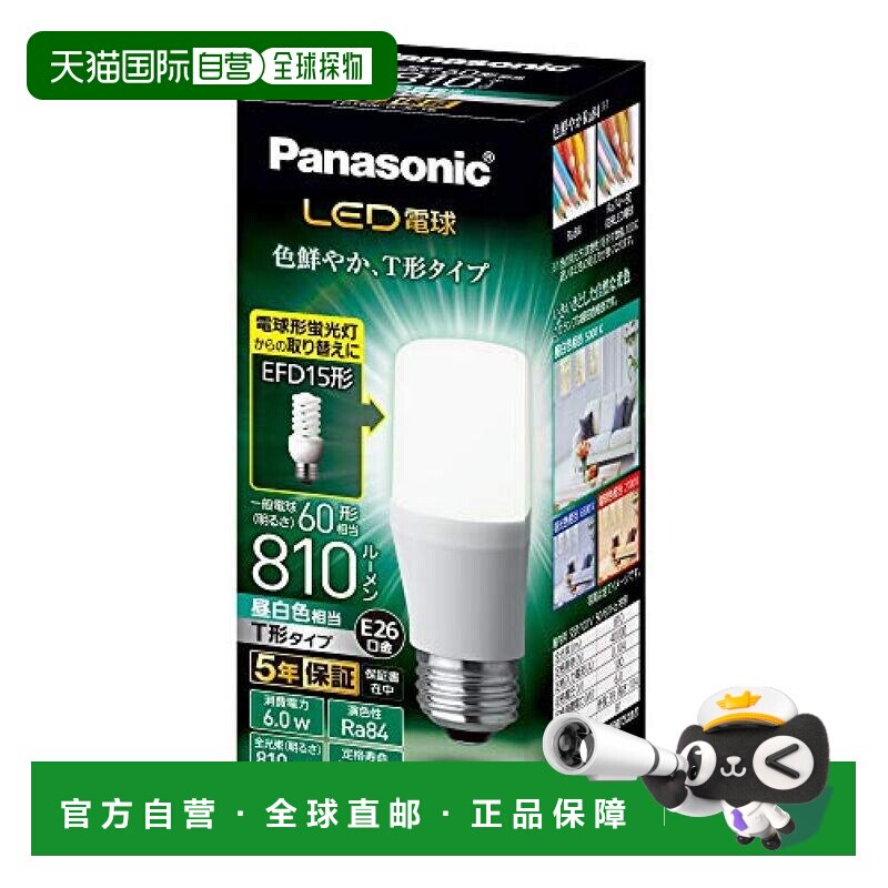 日本直邮Panasonic松下LED灯泡E26 60W白色相当6W普通T型密闭户外