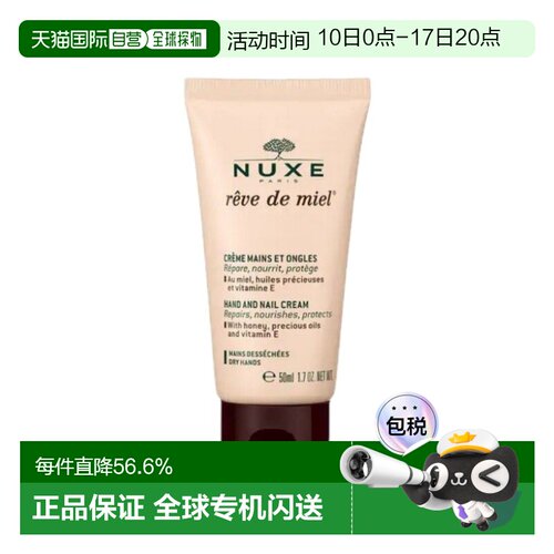 欧洲直邮Nuxe欧树蜂蜜护手霜滋润缓解干燥50ml正品