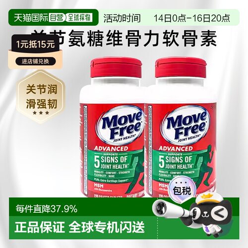 美国直邮Schiff Move Free益节氨糖维骨力软骨素绿瓶胶囊*2瓶装