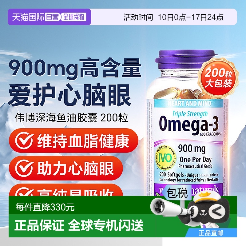 伟博鱼油加拿大深海鱼油软胶囊omega-3含epa dha浓缩鱼肝油