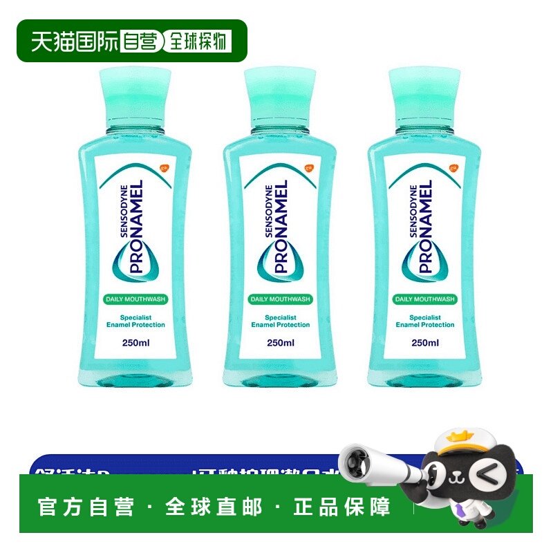 欧洲直邮英国药房舒适达Pronamel牙釉护理漱口水日常款250ML*3