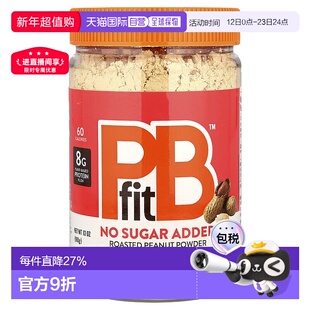 香港直邮PBfit花生酱粉无糖低卡低脂健康美味健身轻食沙拉 368g