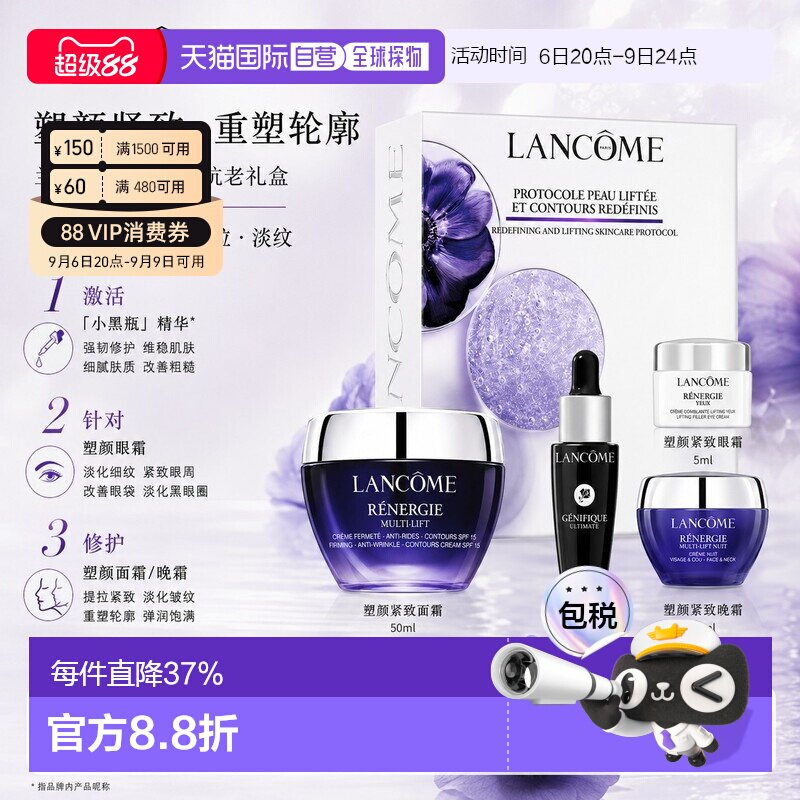 欧洲直邮Lamcome兰蔻塑颜紧致护肤礼盒精华+眼霜+日晚霜 七夕正品图片