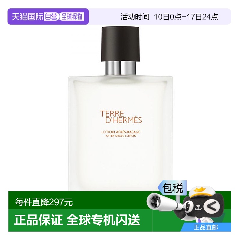 欧洲直邮Hermes/爱马仕大地男士须后保湿水100ML