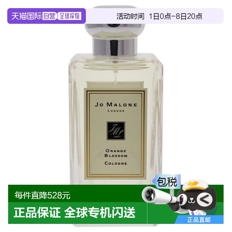 欧洲直邮JO MALONE/祖马龙 香水 #橙花 Orange Blossom 100ML