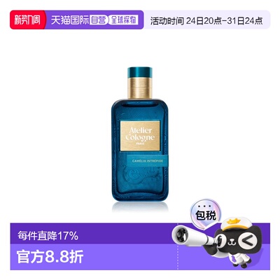 香港直邮ATELIER COLOGNE欧珑香水茶花香颂山茶花香浓香氛正品