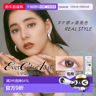 EVERCOLOR 1day LUQUAGE日抛美瞳彩色隐形水凝胶透亮正品1眼镜