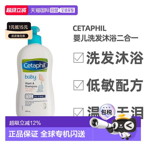 cetaphil丝塔芙洗发沐浴二合一低敏无泪金盏花 保质期到27.7正品