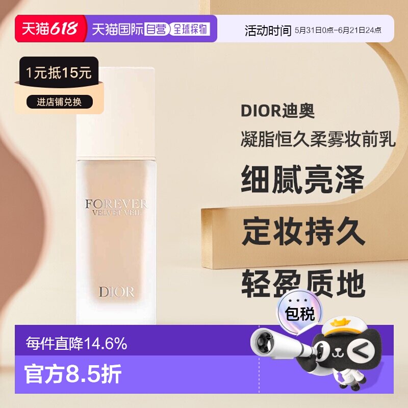 日潮跑腿Dior迪奥凝脂恒久柔雾妆前乳30ml细腻亮泽定妆持久正品