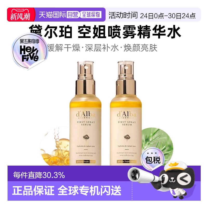韩国直邮OLIVE YOUNG专享 Dalba戴尔珀空姐喷雾妆前打底精华保湿