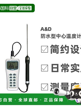 【日本直邮】A&D防水型中心温度计日常简约测量度数AD 5604C