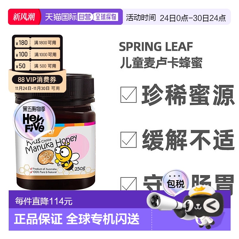 澳大利亚直邮Spring Leaf绿芙儿童麦卢卡蜂蜜滋养营养补充250ml