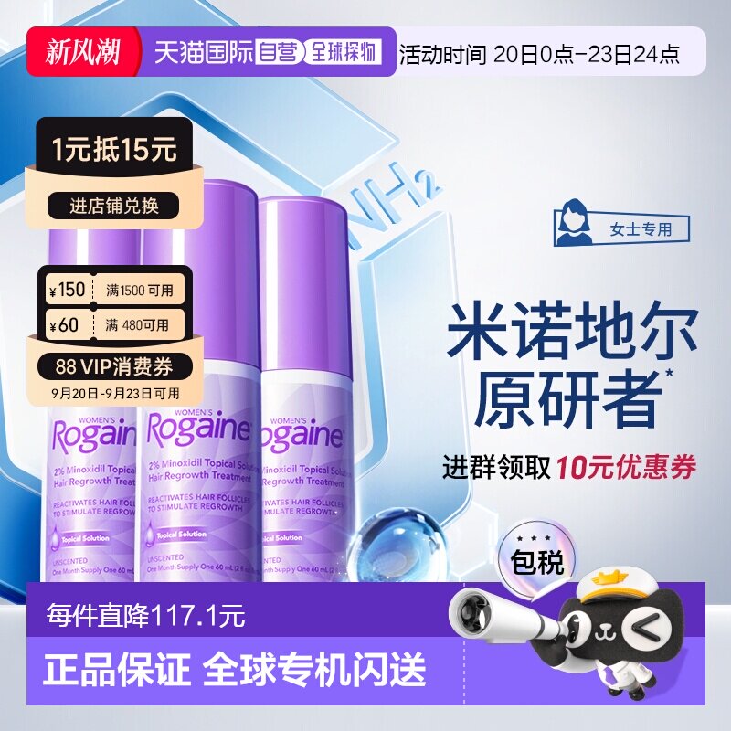 香港直邮Rogaine培健/落健米诺地尔酊2%搽剂女士防脱生发液